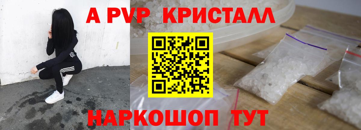 Alpha-PVP крисы CK Ставрополь