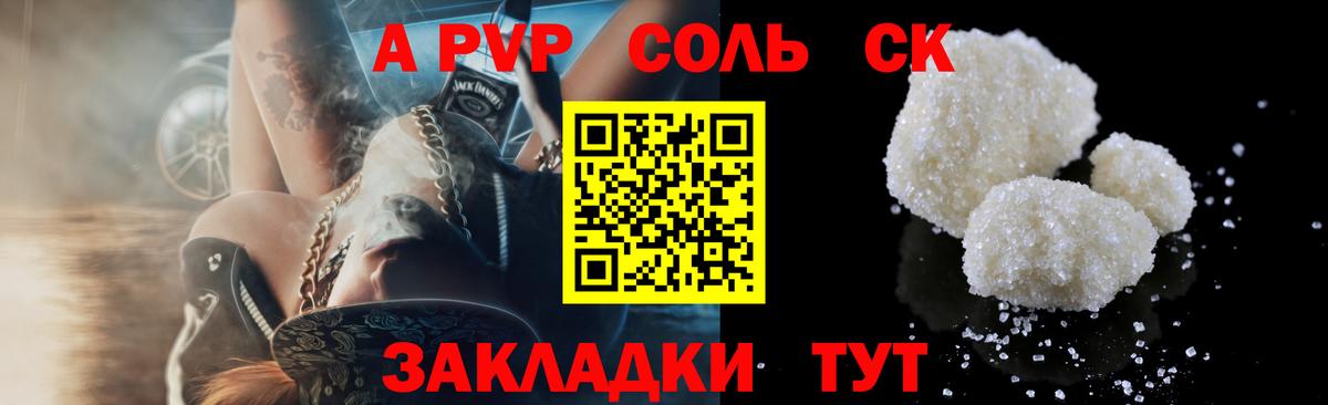 А ПВП Crystall  Альфа ПВП  Ставрополь  Вход с VPN  Alfa_PVP крисы CK 