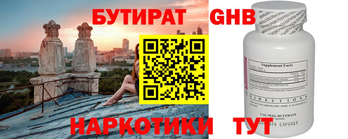Ставрополь  Бутират 1.4BDO  Вход с VPN 
