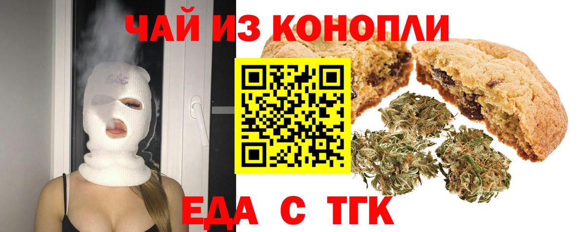 Ставрополь  Cannafood марихуана  Вход с VPN 