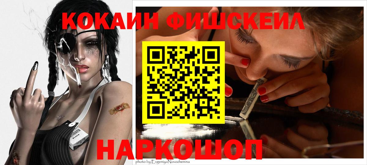Cocaine FishScale  Вход с VPN  цены   Ставрополь  Cocaine Columbia  Cocaine 
