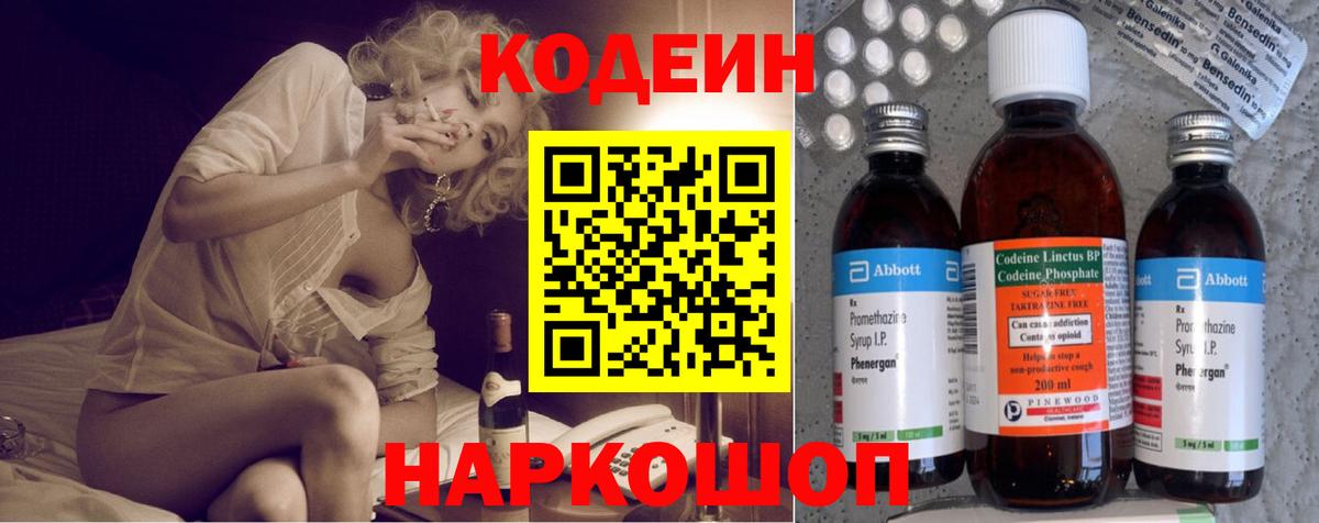 Кодеиновый сироп Lean напиток Lean (лин)  Вход с VPN  Ставрополь 