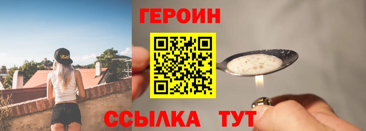 ГЕРОИН Heroin Ставрополь