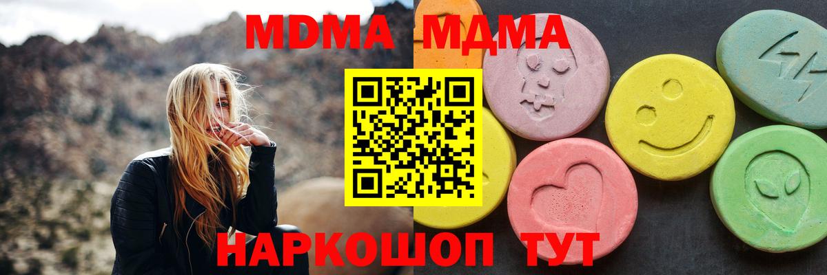 МДМА VHQ  Вход с VPN  Ставрополь  МДМА молли 